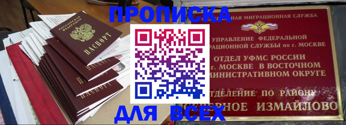 прописка регистрация в Алтае