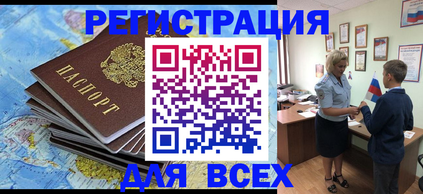 прописка для военкомата в Алтае