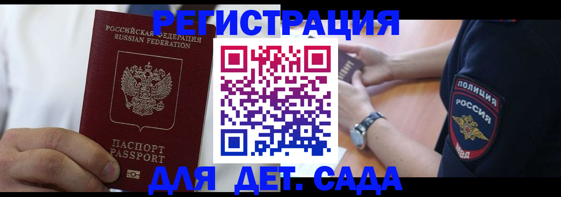 прописка гарантия в Алтае